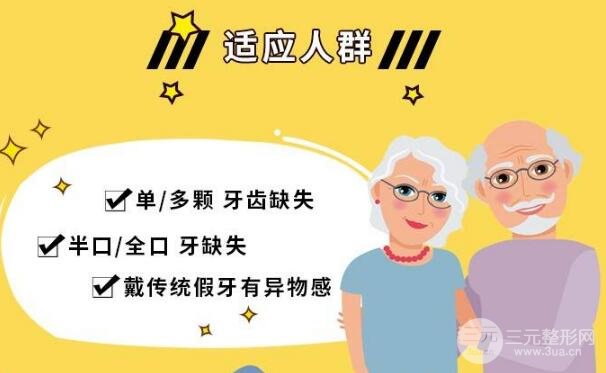 牙齿种植适应人群