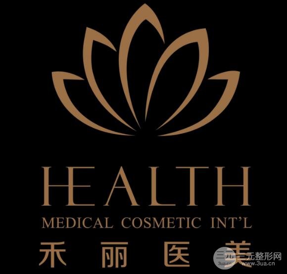禾丽整形怎么样