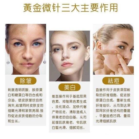 黄金微针美容的功