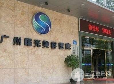 广州曙光整形医院价格表2020整合公示,口碑评价展示