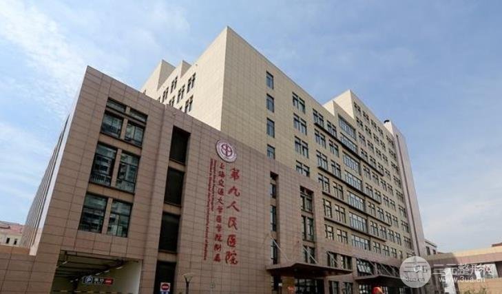 上海第九人民医院外景图