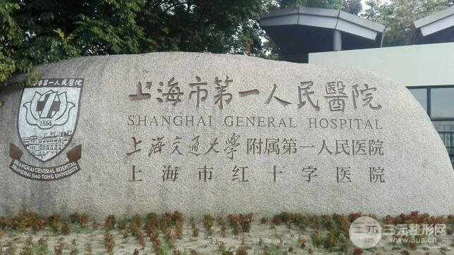 上海人民医院整形科医院介绍