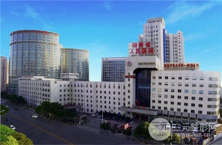 湖南省人民医院整形外科激光美容外科简介