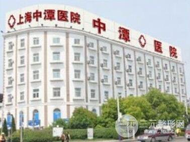 上海中潭医院整形美容科