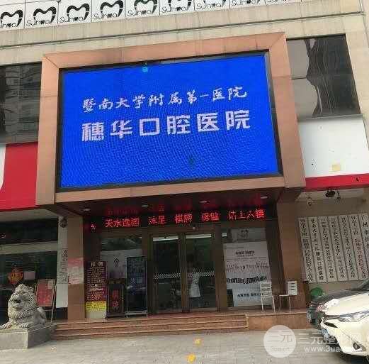 广州口腔医院排名上榜名单网友热荐医院曝光（圣贝口腔口碑_价格刷屏）