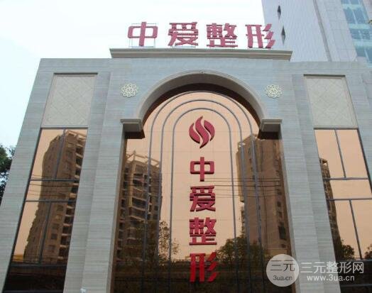 荆州中爱整形医院价格表2020新版释出，电话号码