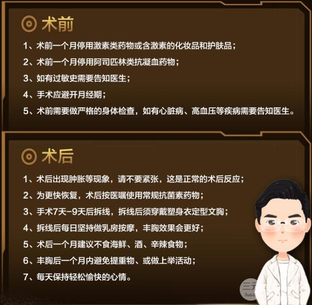 手术注意事项