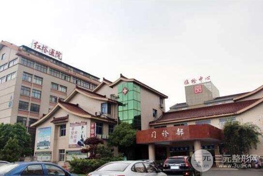 宜兴市红塔医院