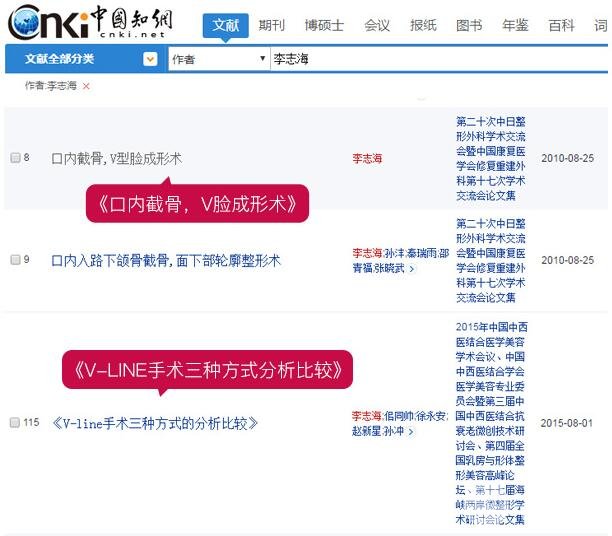 李志海V-line和颧骨内推技术