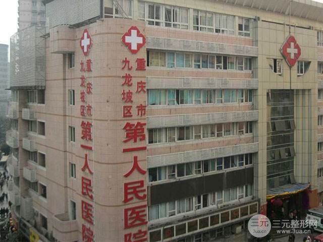 重庆第一人民医院皮肤科怎么样?医生名单+案例