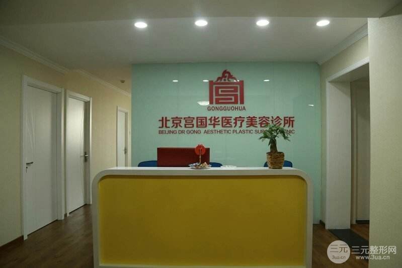 北京宫国华医疗美容诊所好不好?附良好嫩肤案例