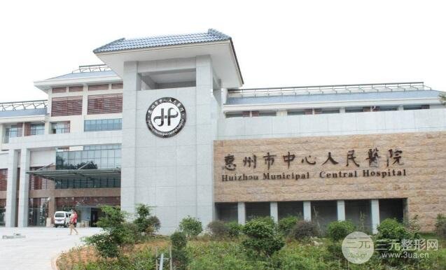 惠州中心人民医院