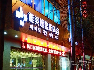 温州雅美姬