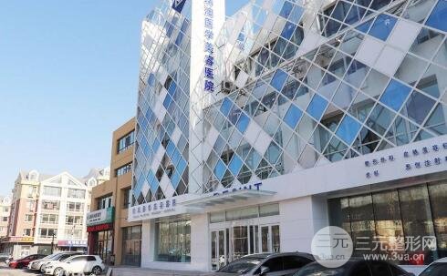 吉林省瑞澳医疗美容医院
