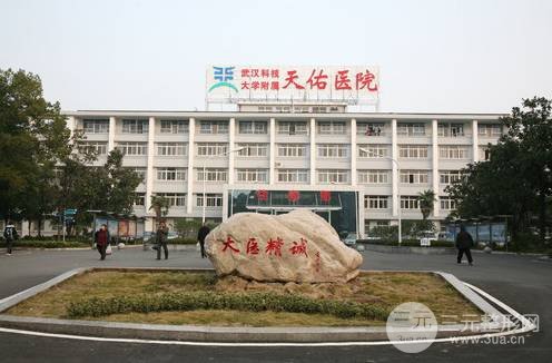 武汉铁路医院整形科外景图