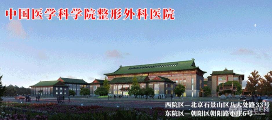 中国医学科学院美容院简介