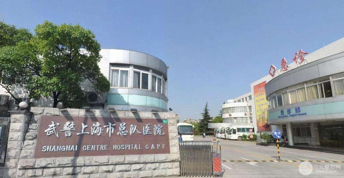 武警上海浦东医院