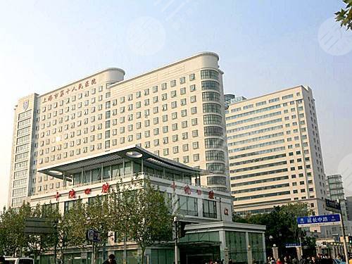 十院口腔医院