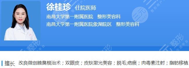 南昌大学一附院美容科徐桂珍