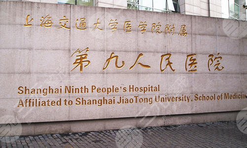 上海九院整形医院外景图