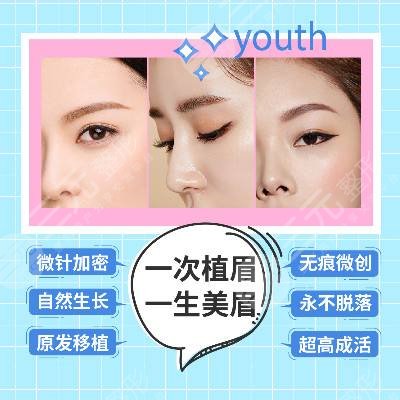 种植眉毛