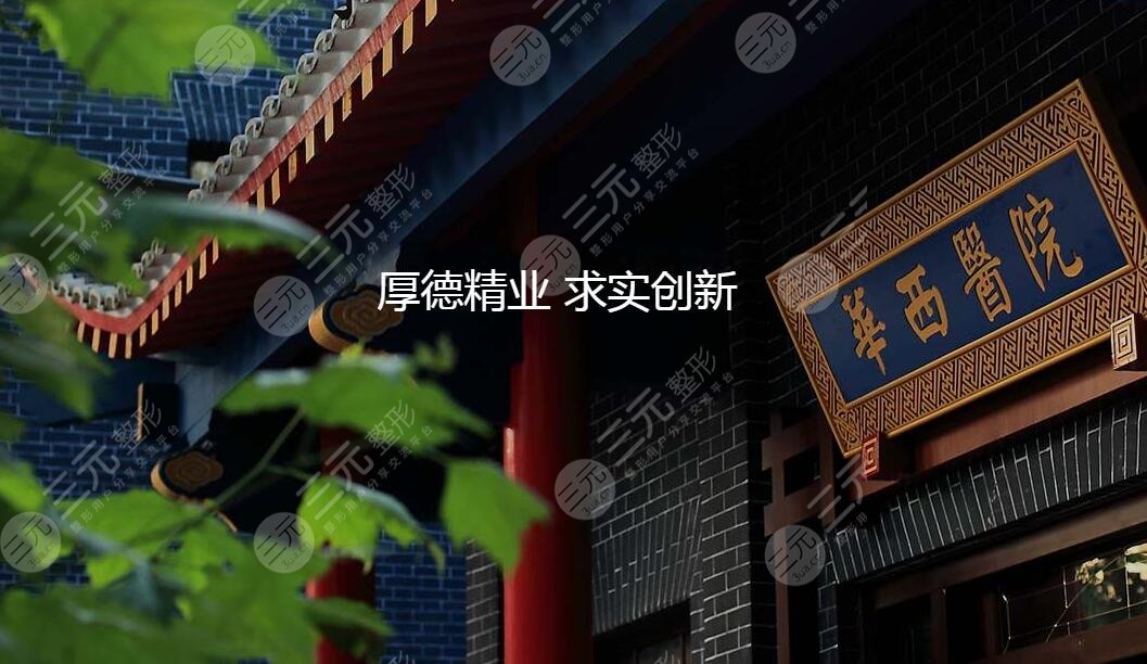 华西医院