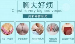 巨乳缩小术后多久能恢复？科普+术后恢复妙招分享，必看！
