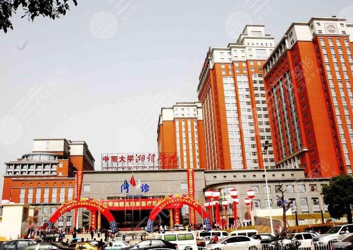 中南大学湘雅医院