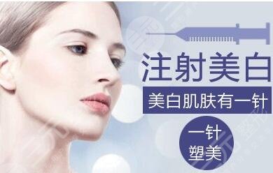 注射美白的价格会受到疗程的影响：