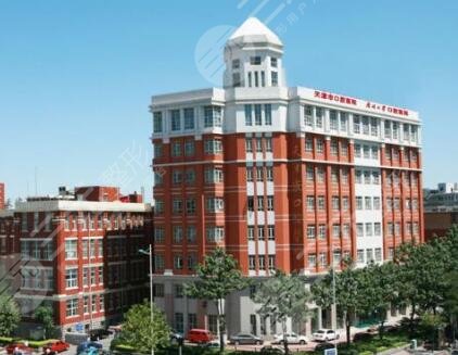 天津市口腔医院