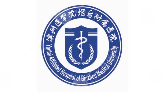 滨州医学院附属医院