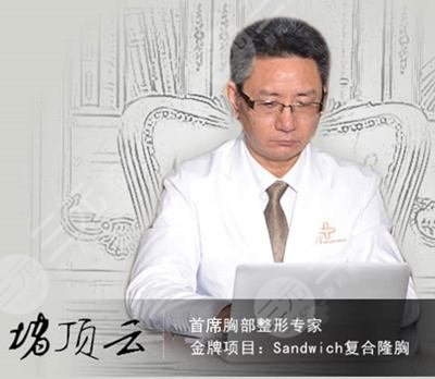 堵顶云医生