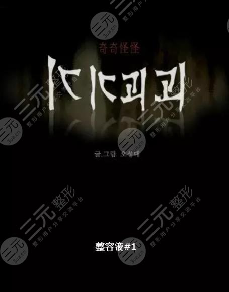 整容液漫画图解