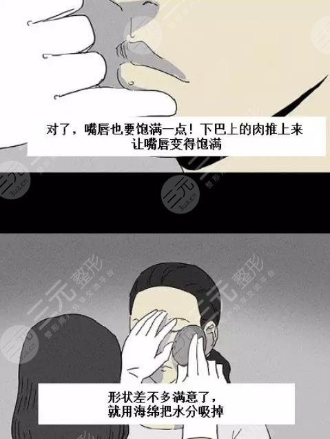 整容液漫画图解