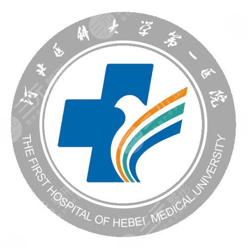 河北医科大学第一医院整形美容科