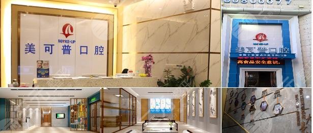 美可普口腔医院