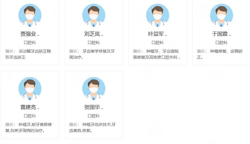 美可普口腔医生