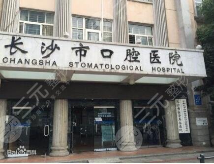 长沙口腔医院价格表2021新版，医生信息|牙齿矫正案例