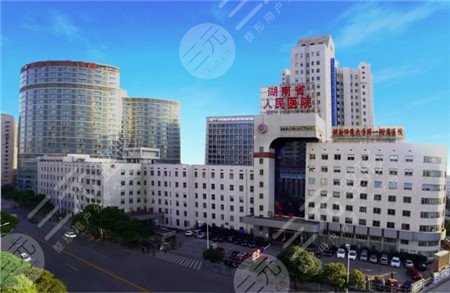 湖南省人民医院