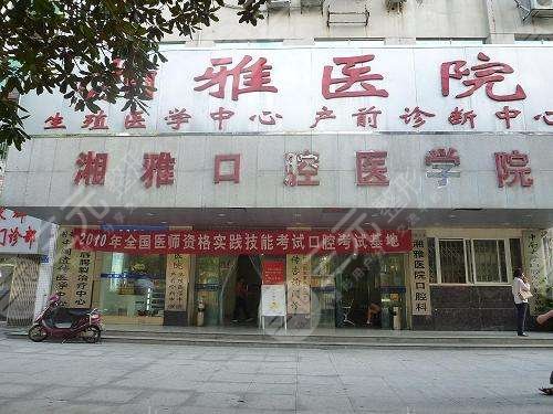 中南大学湘雅口腔医学院