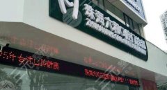 珠海口腔医院整牙排名榜释出，牙齿突出整牙案例|龅牙、地包天都有救了！
