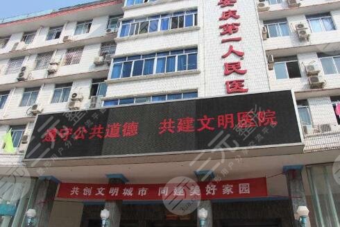 安庆第一人民医院激光美容科怎么样