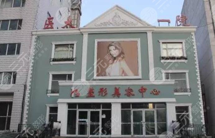 哈医大一院整形美容中心医院