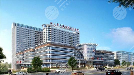 巩义市人民医院