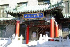 北京协和医院整形外科怎么样？2021价格表一览