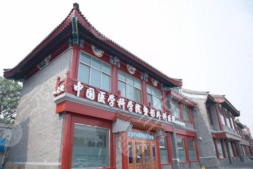 医学科学院整形医院