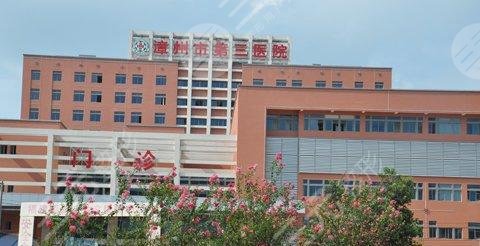 漳州第三医院整形