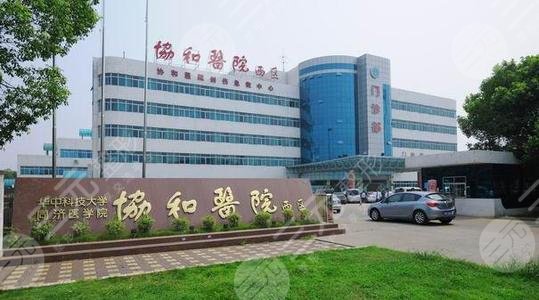 武汉协和医院外景图