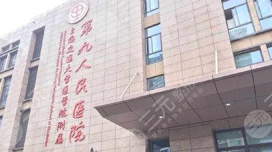 上海第九人民医院整形科专家哪个好/排名