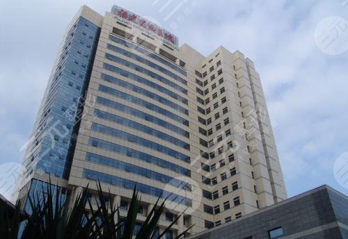 福建省立医院整形外科